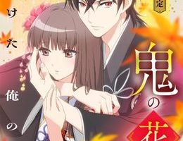 Oni no Hanayome Episodio 6