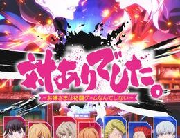 Tai-Ari deshita. Ojousama wa Kakutou Game nante Shinai Episodio 5